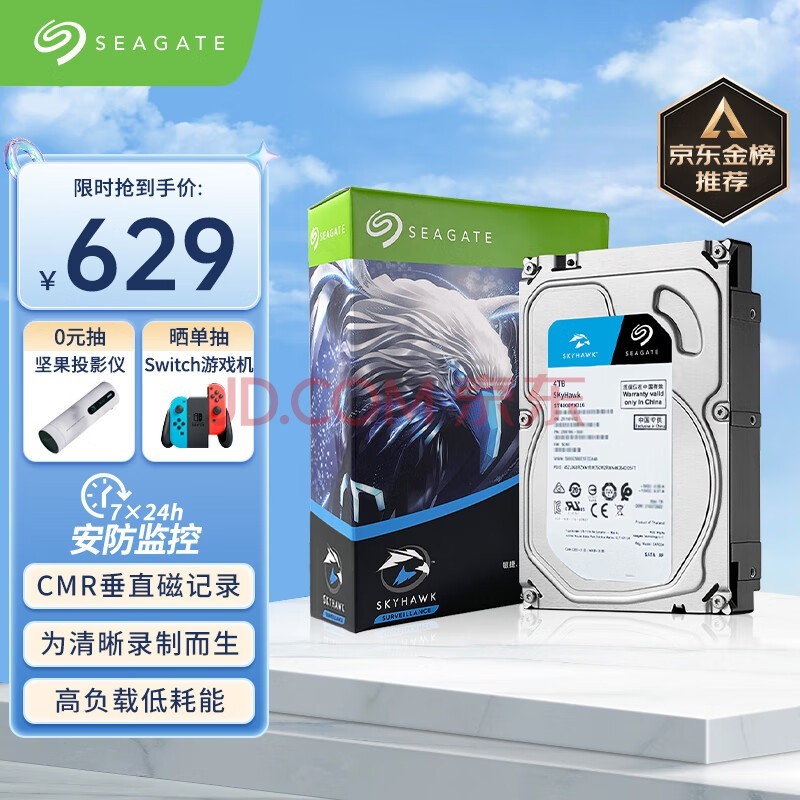 希捷（SEAGATE）监控硬盘 4TB 256MB SATA 垂直 机械 PMR CMR 希捷酷鹰 3.5英寸