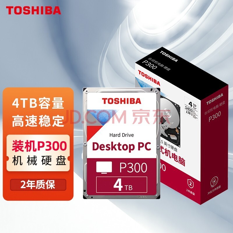 东芝(TOSHIBA)4TB 台式机机械硬盘 128MB 5400RPM SATA接口 P300系列(HDWD240)