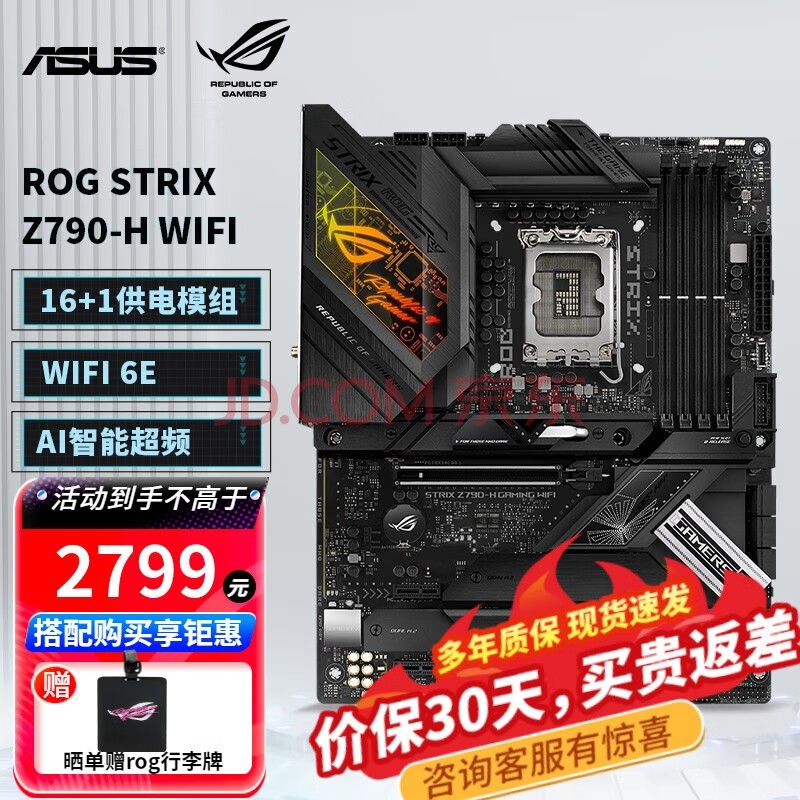 华硕玩家国度 ROG Z790-H/E/F/I/A/DARK HERO明日香台式机电脑电竞吹雪主板支持14代U/14900K OP DIYA ROG Z790-H WIFI