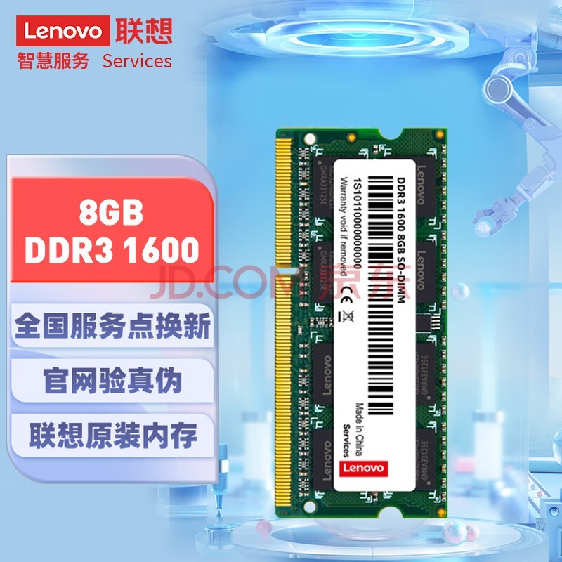 联想（Lenovo） 8GB DDR3 1600 笔记本内存条 标准电压