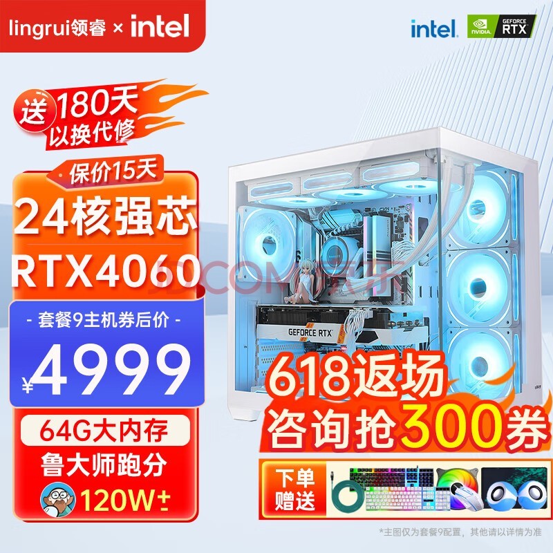 Ӣضi72464GڴRTX4060̨ʽϷ칫ʦȾװȫ ţ24+64G+1T+RTX4060׷ +27Ӣʾ