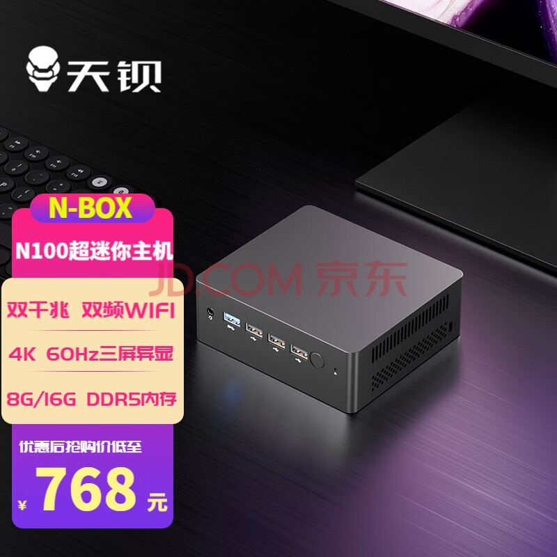 天钡N-box迷你主机 英特尔12代新品N100口袋mini整机 办公家用电脑商用台式机多屏4K异显游戏微型盒子 N100四核四线程 8G DDR5内存/256G NGFF硬盘