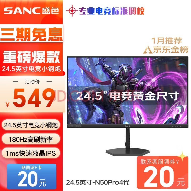 SANC 24.5英寸180Hz Fast IPS电竞屏1ms 广色域130%sRGB 低蓝光 游戏电竞电脑显示器屏幕 N50Pro 4代