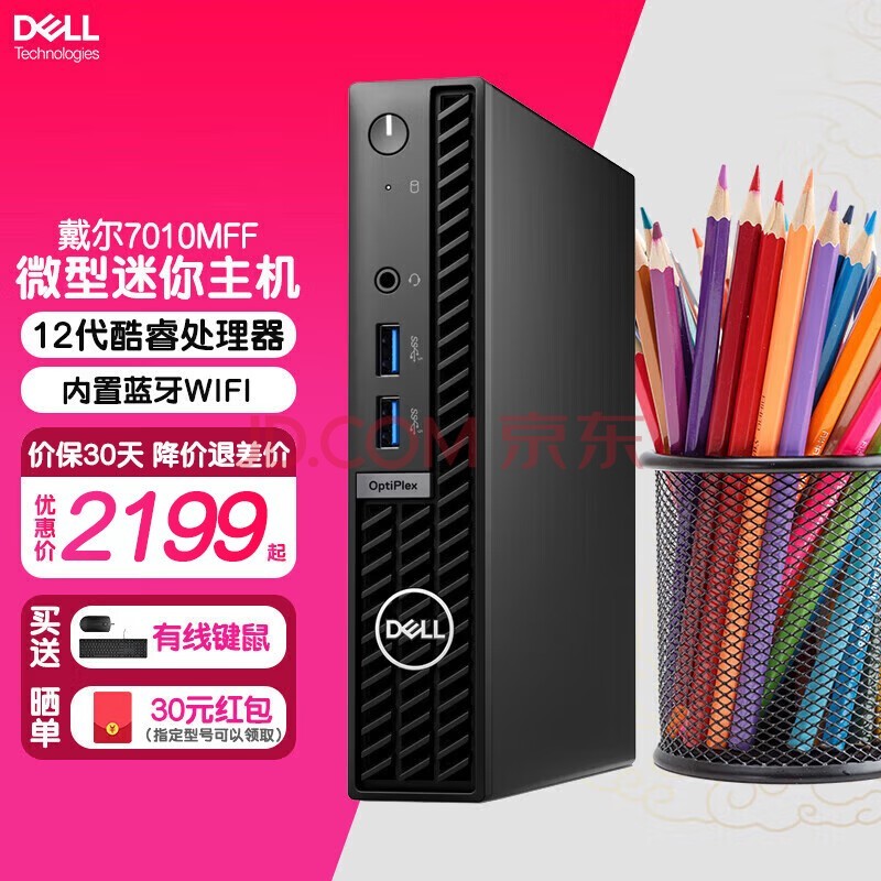 DELL戴尔OptiPlex 7010mff微型迷你mini小主机 itx商用办公台式电脑台式机 单主机/含键盘鼠标 i3-12100T/16G/512G/无线蓝牙定制