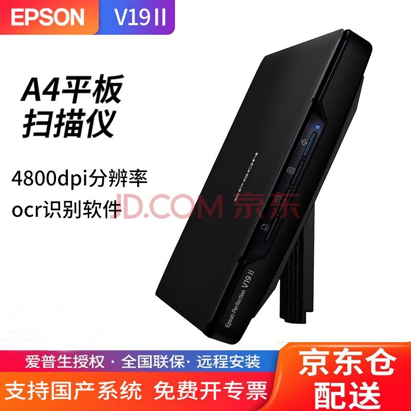 爱普生新品爱普生（EPSON)V19II/V39II扫描仪照片文档A4彩色高清高速家用办公轻薄便携学生素描画稿PDF V19II新款（入门级）