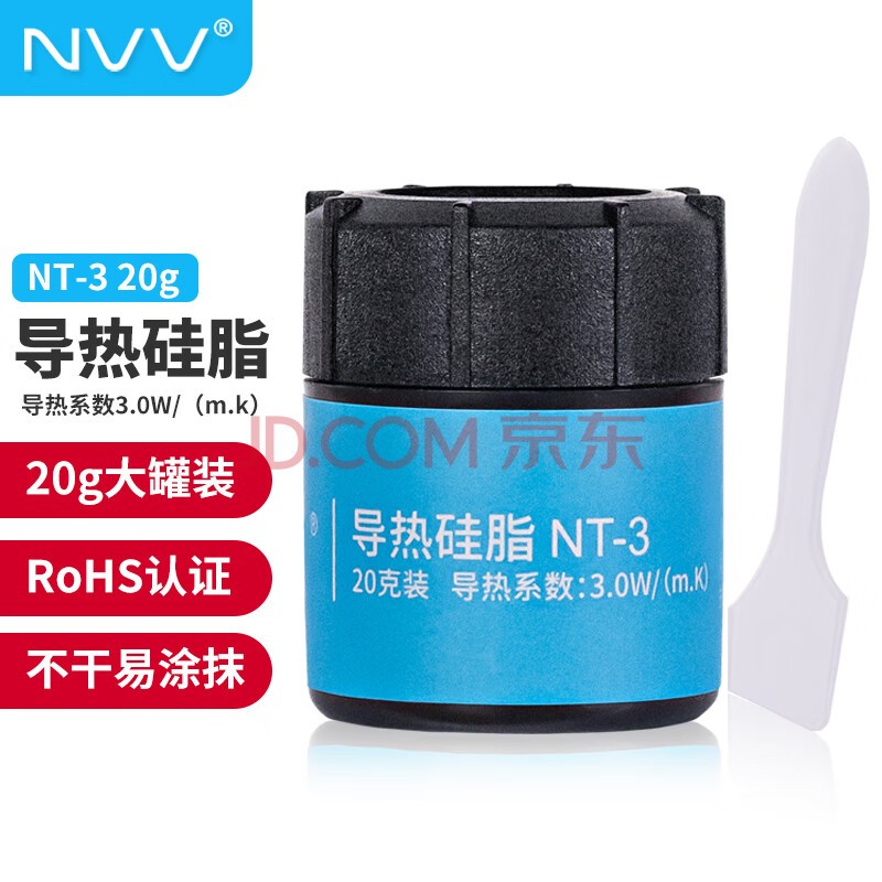 NVV NT-3导热硅脂 cpu散热硅脂导热膏手机芯片台式机笔记本显卡散热硅胶 20g大容量