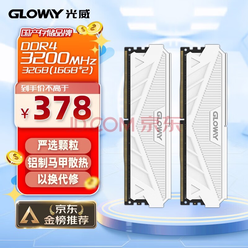 光威（Gloway）32GB(16GBx2)套装 DDR4 3200 台式机内存条 天策系列