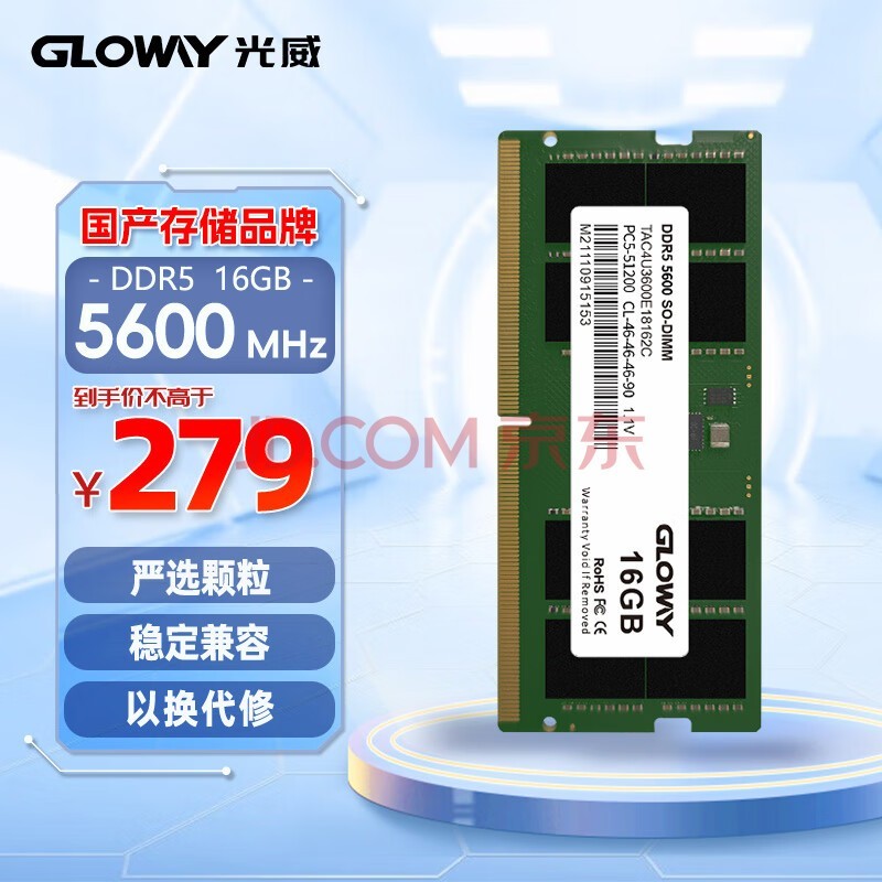 光威（Gloway）16GB DDR5 5600 笔记本内存条 天策S系列 助力AI