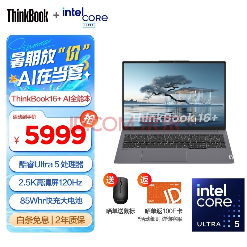 ThinkPad联想ThinkBook16+2024 AI全能本 全新英特尔酷睿Ultra标压处理器 16英寸轻薄学生办公笔记本电脑 Ultra5 125H 32G 1T 00CD