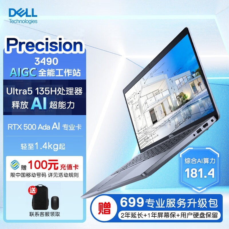  Precision 3490(Ultra5 135H/16GB/512G/RTX500Ada)