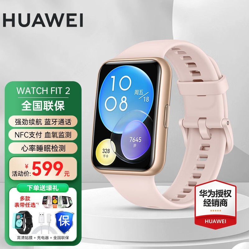 【手慢无】华为WATCH GT 2智能手表限时优惠，到手509元！