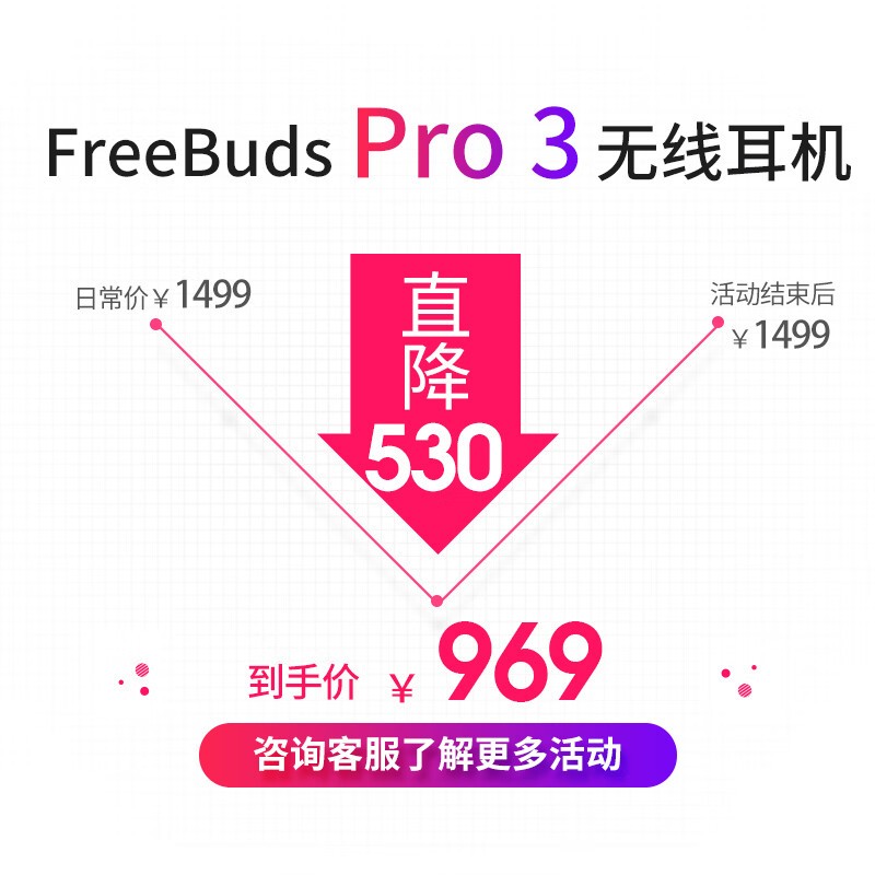 Ϊ FreeBuds Pro 3270Ԫֽ879Ԫ