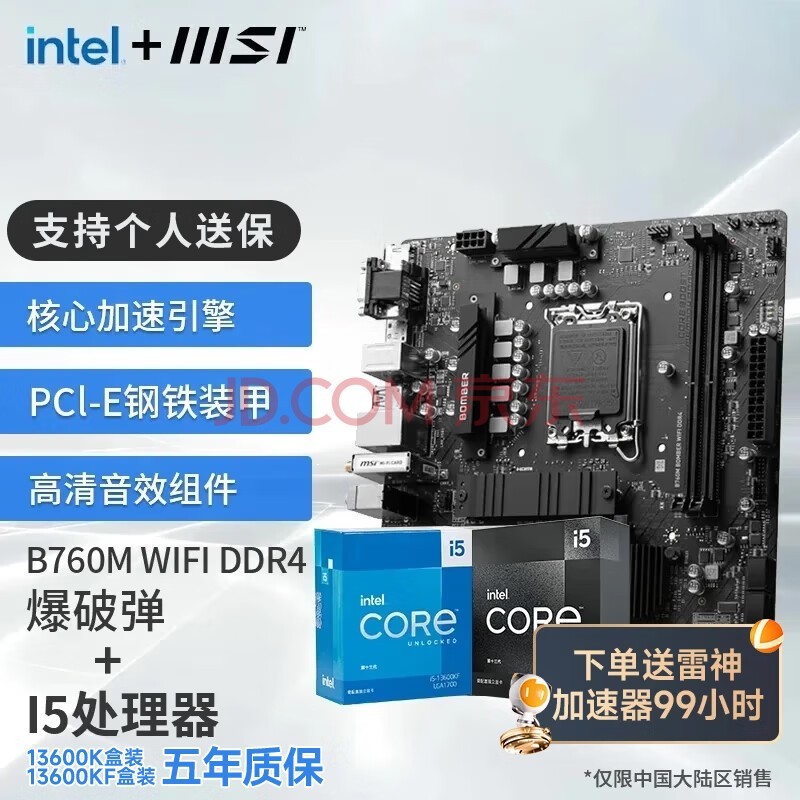 ΢Ӣض  13I5  ΢ǣMSIB760 CPUװȻ Uװ B760M BOMBER WIFI DDR4 I5 13490F