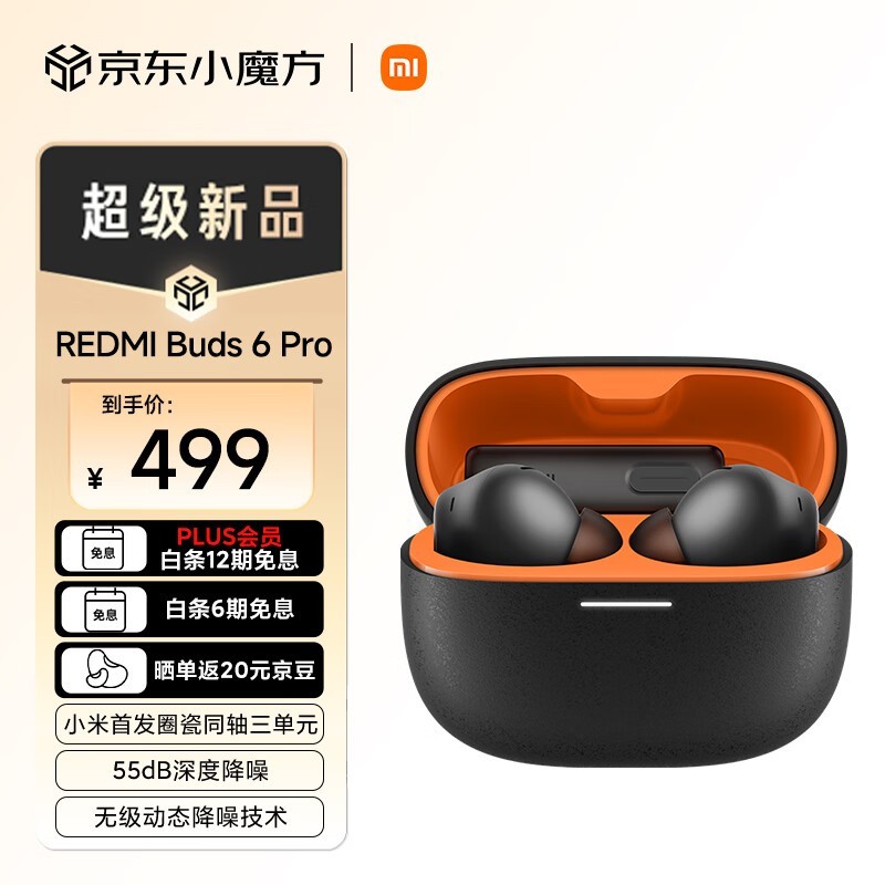 Redmi Buds 6 Pro羺