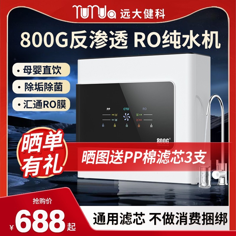 远大 rurua 远大健科 RO-600G 反渗透纯水机 600G 自己装