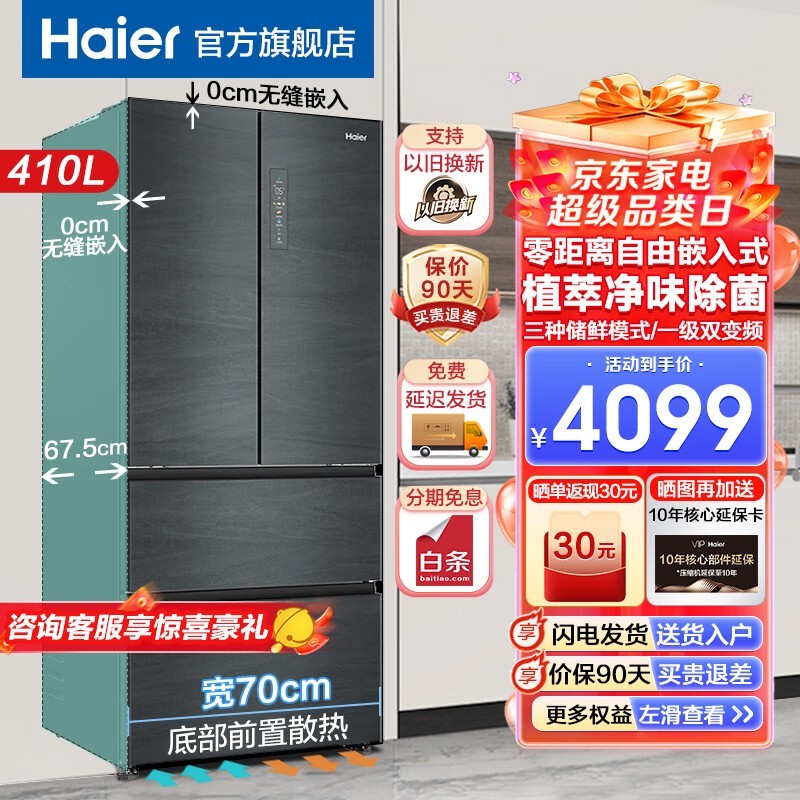 һЧű3899Ԫ  BCD-410WLHFD4DDYU1