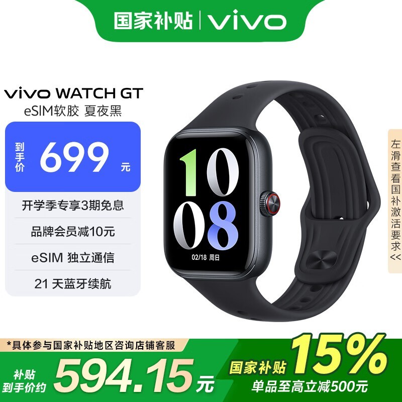 vivo WATCH GT eSIM