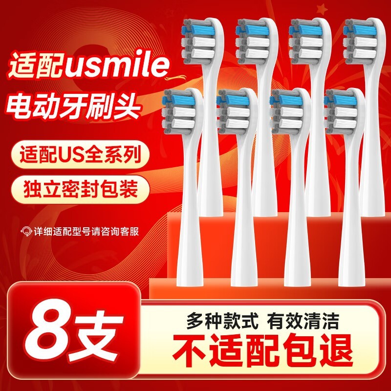 ������usmile�綯��ˢͷЦ�ݼ������8֧װ�滻װ