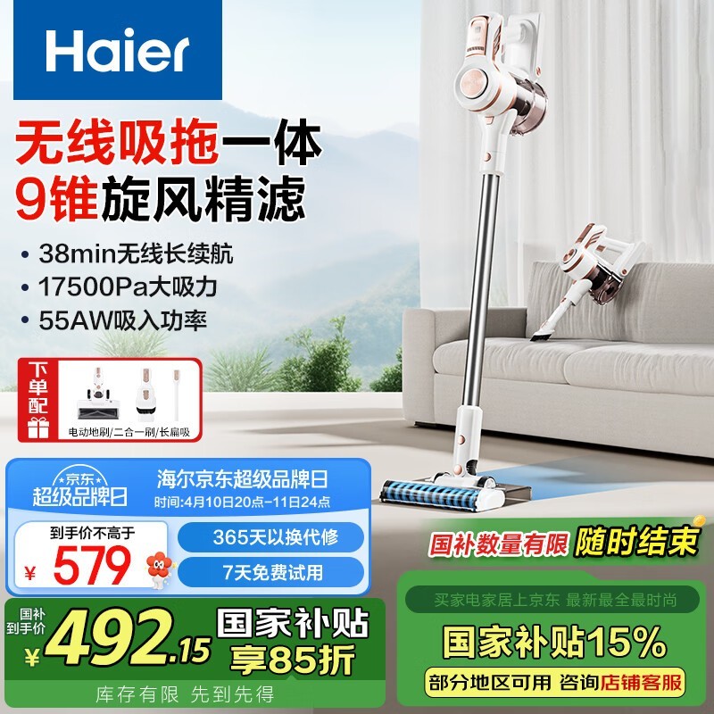 HaierֳŻݼ490Ԫ
