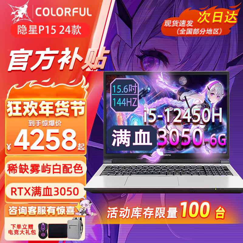 �߲ʺ罫��X15�ʼǱ����Դ�����12��i5+RTX3050����4299Ԫ