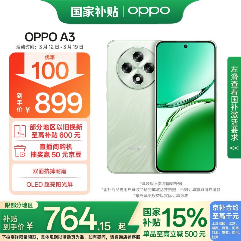 OPPO A3(12GB/512GB)