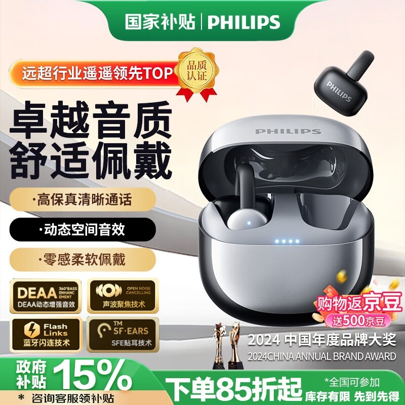 飞利浦耳夹式无线蓝牙耳机运动通话降噪舒适佩戴