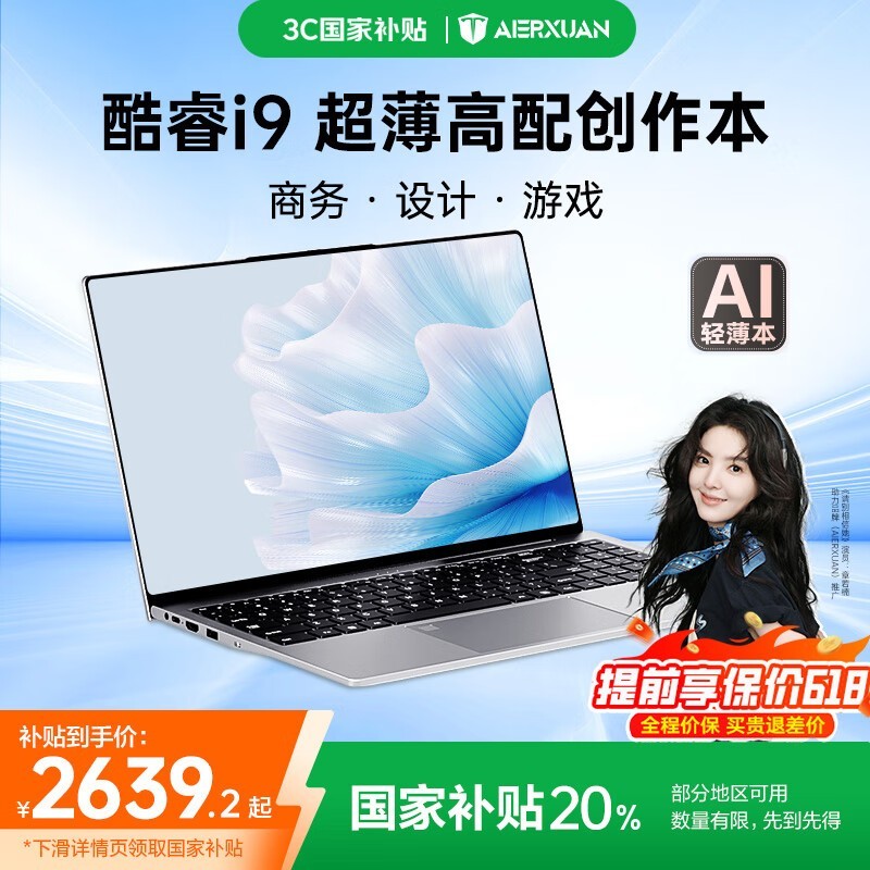 AIERXUAN������DU61�ʼǱ�����������2639Ԫ