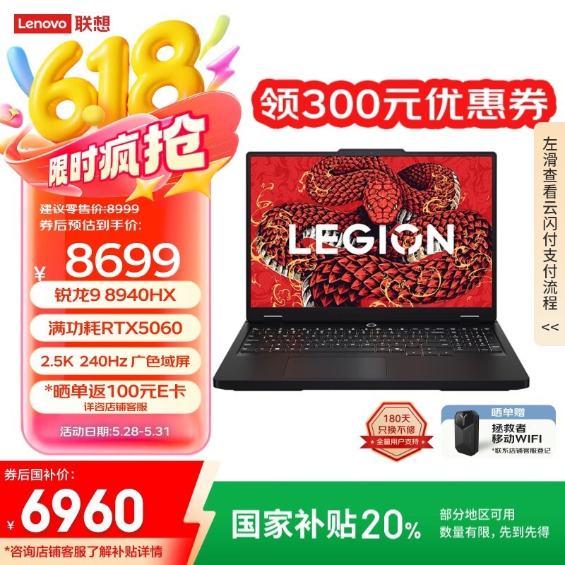 ����������R7000P 2025��Ϸ�������Żݼ�6751Ԫ