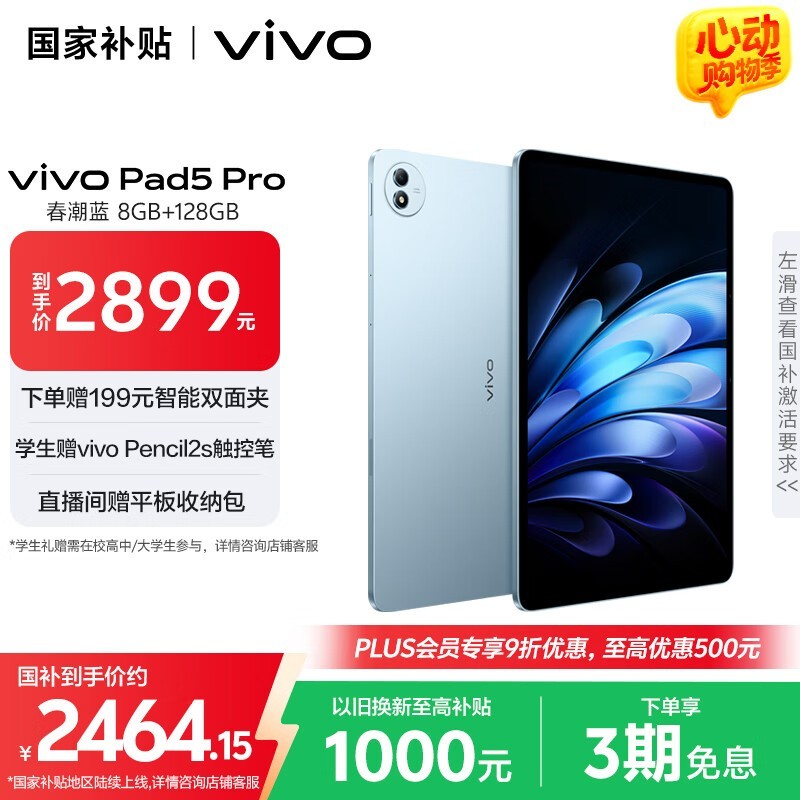 vivo Pad5 Pro(8GB/128GB/��׼��)