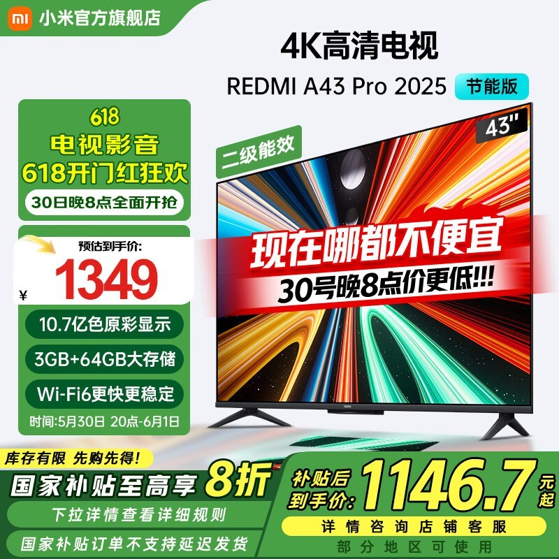 СREDMI A Pro 43 2025ܰʱػݣ1146Ԫ