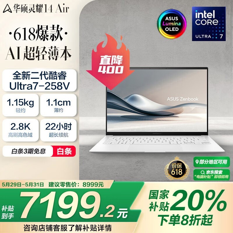 ��˶ ��ҫ14 Air(Ultra7 258V/32GB/1TB)