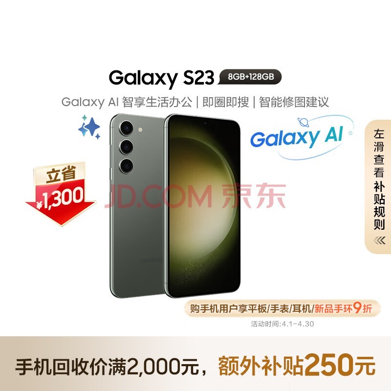 三星 SAMSUNG Galaxy S23 超视觉夜拍 可持续性设计 超亮全视护眼屏 8GB+128GB 悠野绿 5G手机