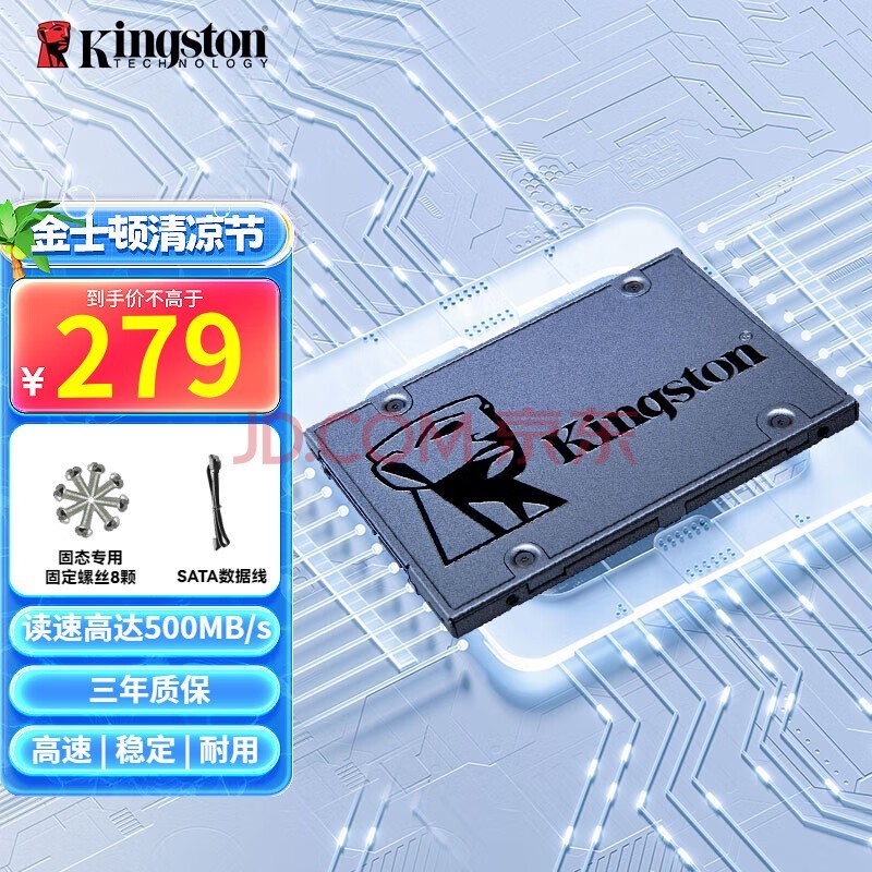 金士顿（Kingston）SSD固态硬盘 A400系列SATA3.0接口 笔记本台式机硬盘 SSD 480G非512