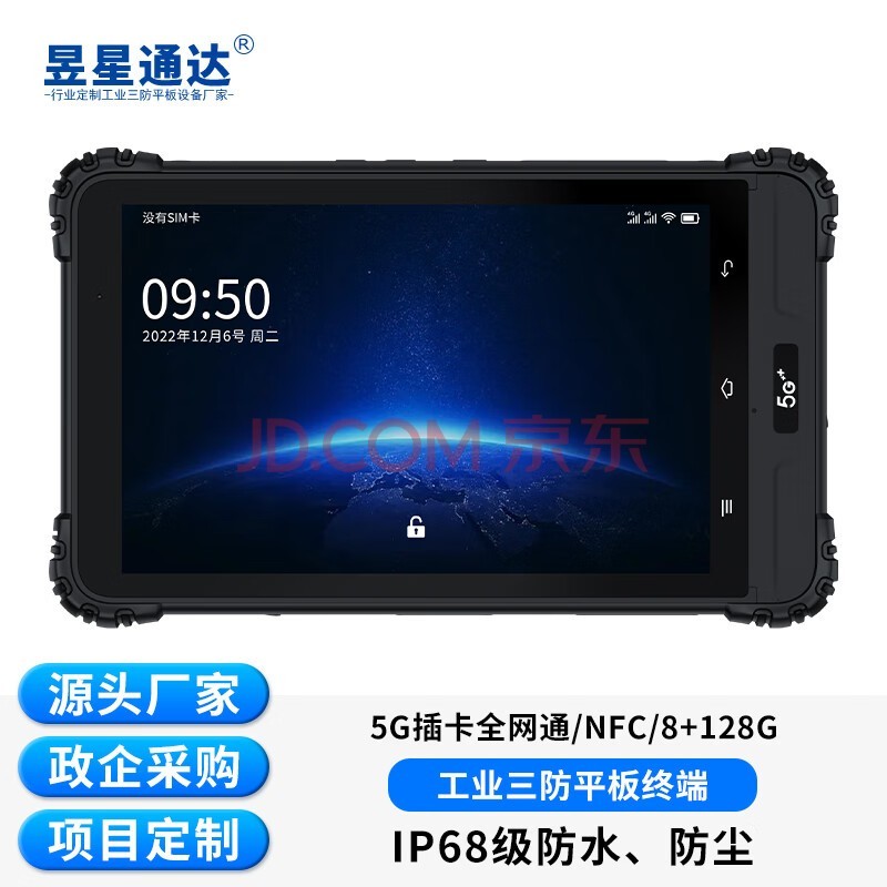 ͨ B8600ƽ5G/NFC/IP68ˮӹֳն˶һҵƽԷpad