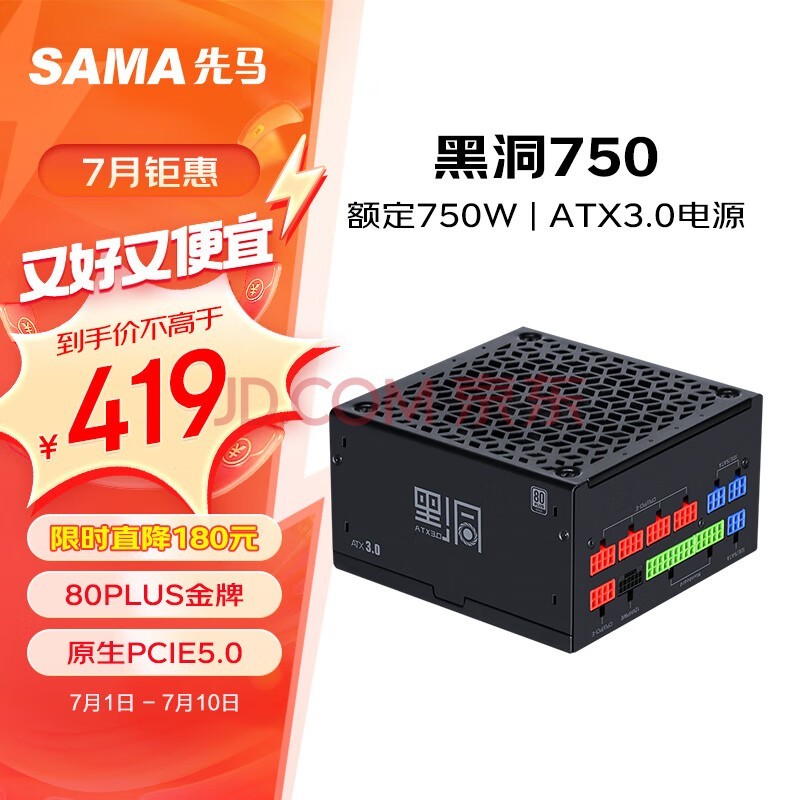 SAMAڶ750W ATX3.0ƻԵԴ ׵/PCIE5.0/ɫģӿ/14cm/ѹ