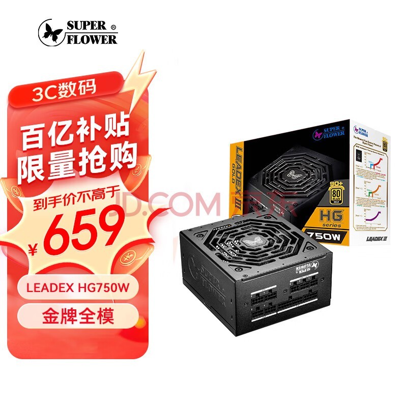 SUPER FLOWER振华 额定750W LEADEX HG 750W 电脑电源（80PLUS金牌/全模组/十年保固）