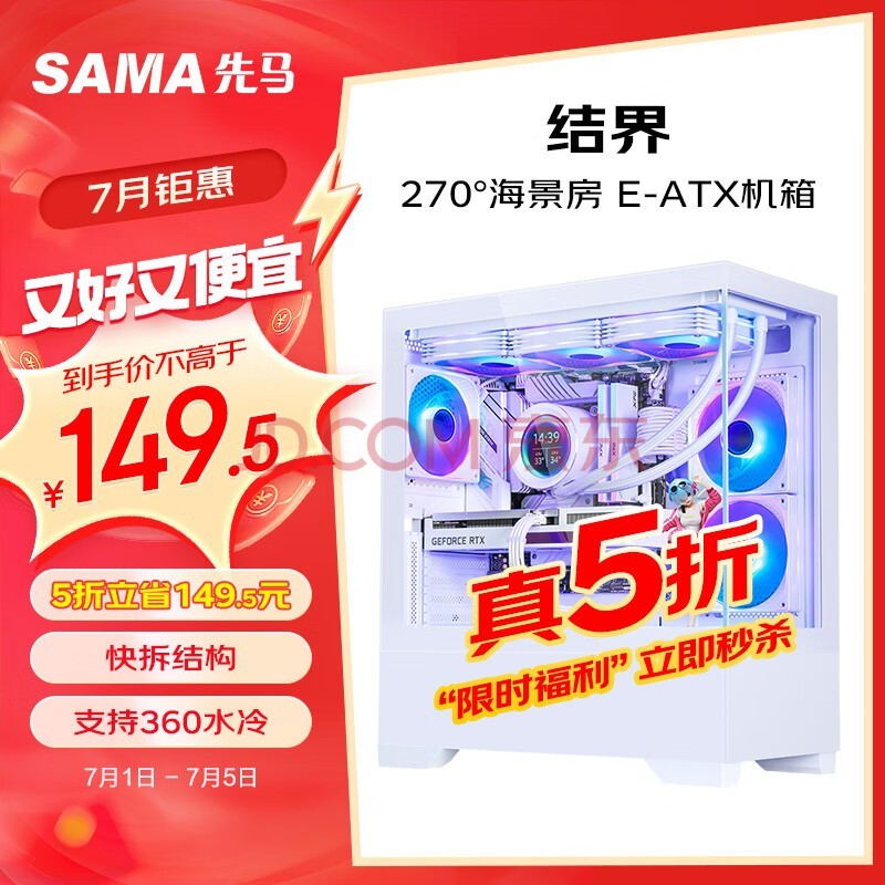 SAMA ɫ ϷԺ̨ʽ 270ȫ/˫沣/֧E-ATX/360ˮλ