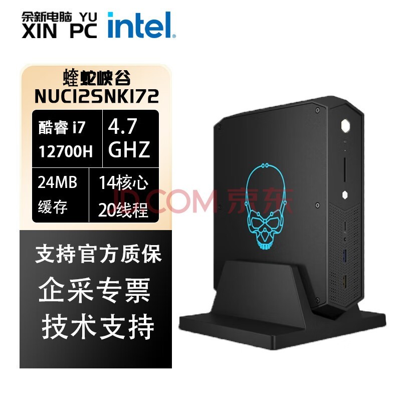 英特尔（Intel）NUC12SNKI72蝰蛇峡谷迷你主机酷睿i7独显锐炫A770M游戏设计AIGC游戏主机 NUC12SNKI72 准系统（不含内存和硬盘）