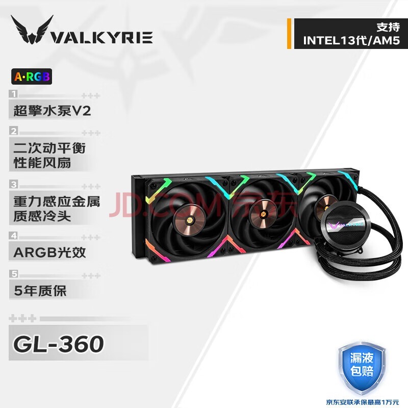 ߶(VALKYRIEGL360  VK һʽCPUˮɢ  ƽ̨۾ ֧LGA1700 ARGBЧ ͷ