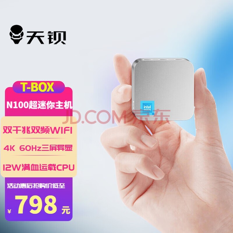 天钡T-box迷你主机 英特尔12代新品N100办公游戏微型台式机电脑 桌面mini小型pc盒子多屏4K口袋整机 N100四核四线程 8G DDR5内存/512G固态硬盘