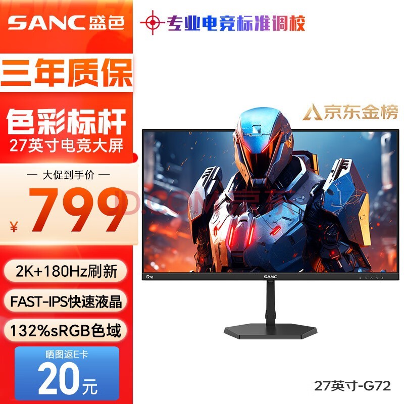 SANC 27英寸 2K原生180Hz电竞屏 Fast IPS 1ms快速液晶 广色域10bit 低蓝光电脑屏幕小金刚G72