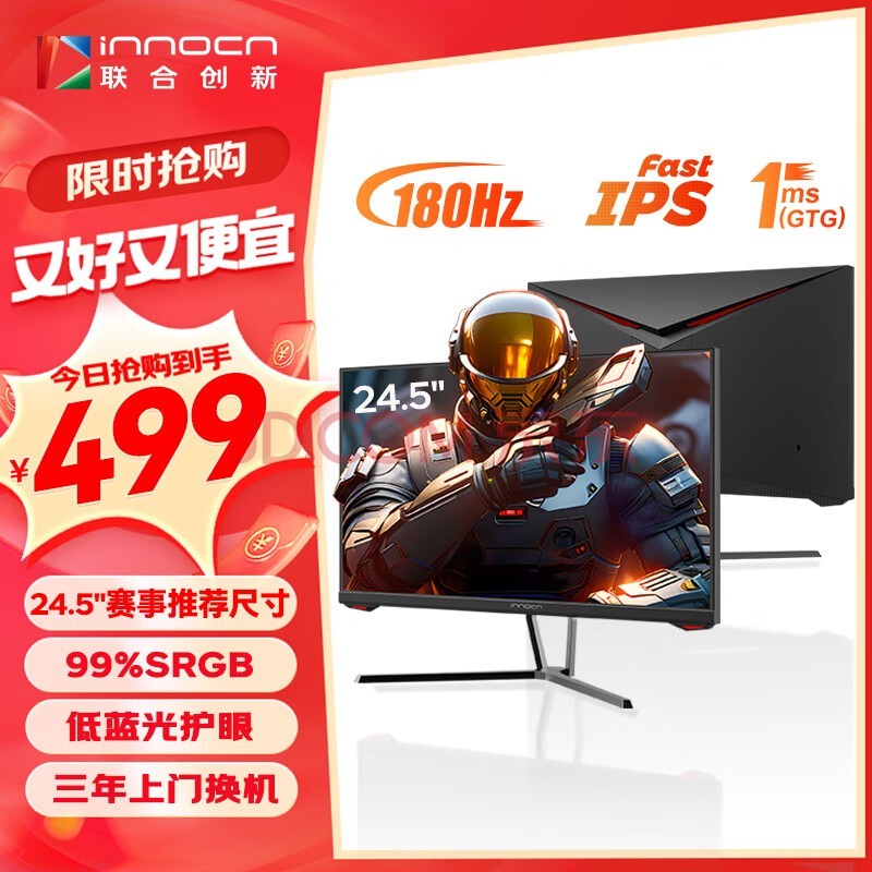 ϴ£INNOCN24.5Ӣ ԭ180Hz Fast IPS 1msӦ Уɫ  羺Ϸʾ25G1G Plus