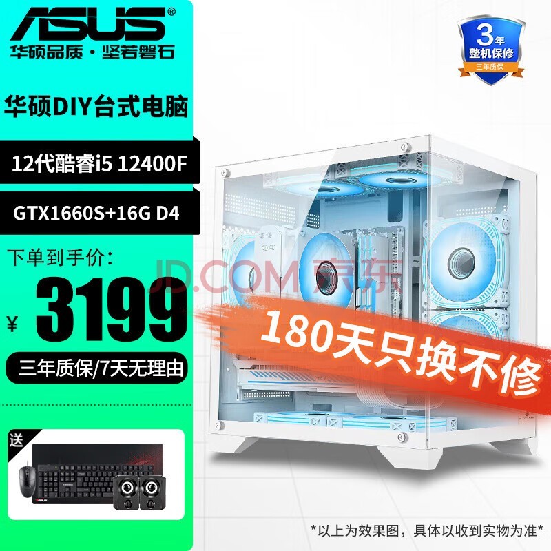 华硕（ASUS） DIY整机i5 12400F/RTX3060 DIY台式电脑电竞3A游戏黑神话悟空直播组装主机海景房 配置三12400F/GTX1660S/16G