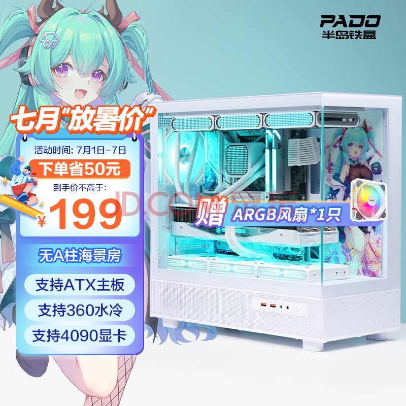 뵺УPADOӦ360 ɫ ATX ̨ʽ䣨A/֧360ˮ/9λ/4090Կ