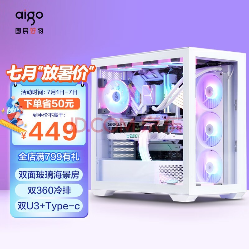 爱国者（aigo）月光宝盒 镜 白色 游戏台式电脑机箱 支持双360水冷/E-ATX主板/Type-c/白色海景房/4090显卡