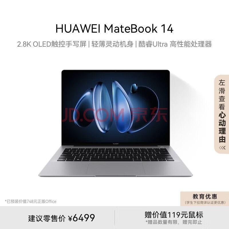 华为MateBook 14 酷睿 Ultra笔记本电脑 2.8K OLED触控手写屏 轻薄机身 Ultra 5 16G 1T 深空灰