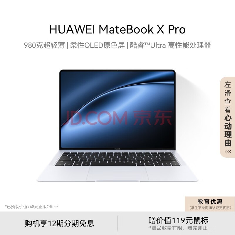 ΪMateBook X Pro Ultra ΢޵ذʼǱ 980˳ᱡ/OLEDԭɫ Ultra7 32G 1T 