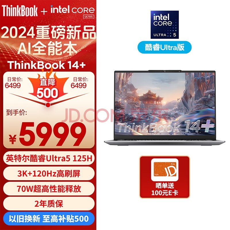 ThinkPad联想笔记本电脑ThinkBook 14+ 2024 AI全能本 英特尔酷睿Ultra5 125H 14.5英寸 32G 1T 3K 120Hz