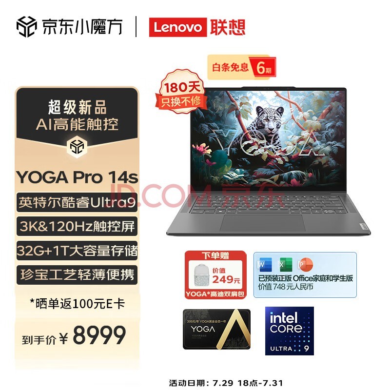 联想笔记本电脑YOGA Pro 14s AI高能本 14.5英寸轻薄本 Ultra9 32G 1T 3K 120Hz双色域触控屏 信风灰