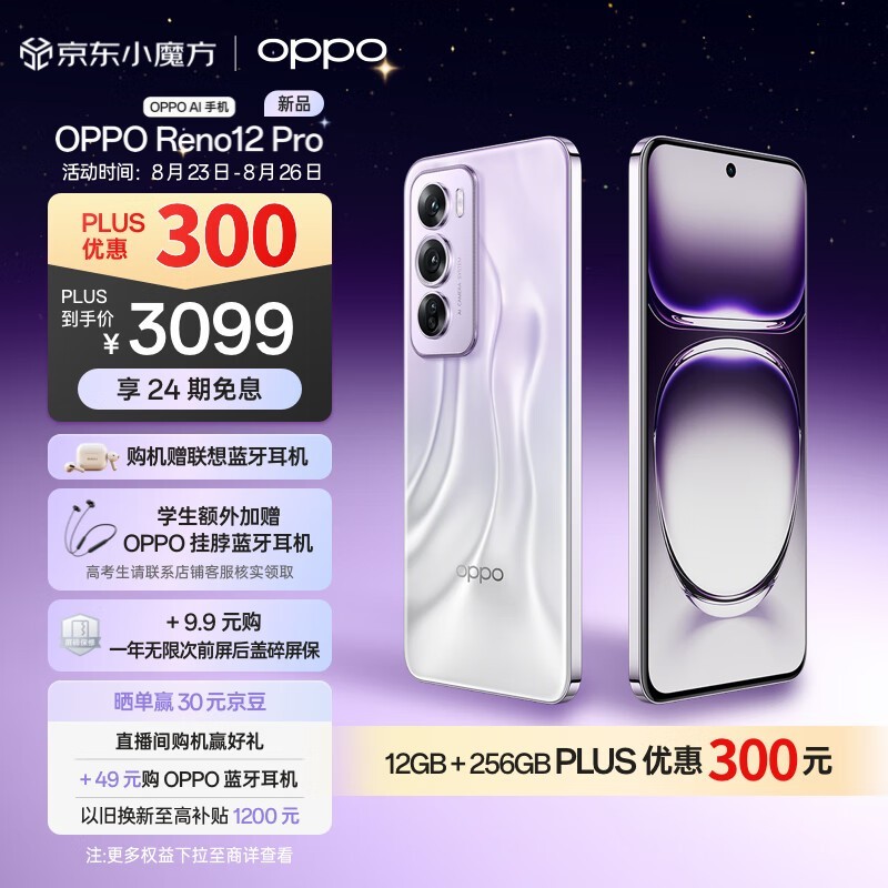 OPPO Reno 12 Pro(12GB/256GB)